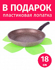 Сковорода 18см TIMA/TVS Art Granit каменное покрытие Durit Select Pro Италия + защитный вкладыш