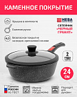 Сотейник высокий с крышкой 24см НЕВА МЕТАЛЛ ПОСУДА съемная ручка Каменная Черный гранит, Россия
