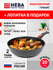 Сковорода 20см со съемной ручкой НЕВА МЕТАЛЛ ПОСУДА Литая Индукционная Гранит, Россия